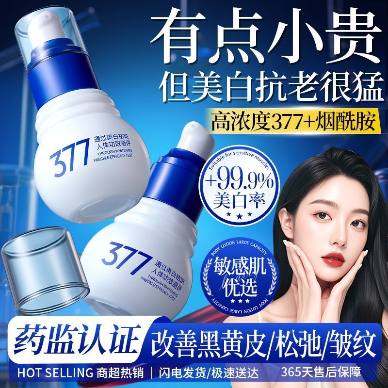 ของแท้ 377 เอสเซ้นส์ไวท์เทนนิ่งกระกําจัดกระจุดด่างดําให้ความชุ่มชื้นต่อต้านริ้วรอยกระชับลบเส้นละเอีย