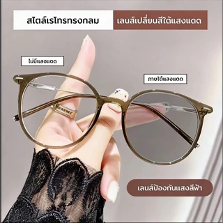 แว่นตาสมัยใหม่เลนส์ปรับอัตโนมัติป้องกันแสงสีฟ้า100%แว่นตาแฟชั่นเกาหลี โตเมติกออกแดดเปลี่ยนสีUV400 F024แว่นกันแสงสีฟ้า