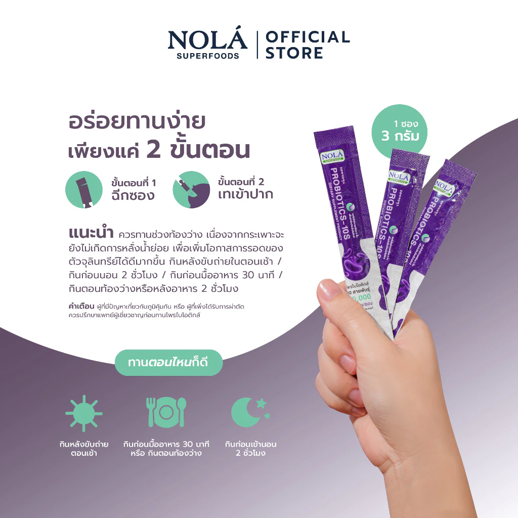 [ดีลพิเศษ] NOLÁ Superfood Probiotic-10S โพรไบโอติกส์ รสโยเกิร์ต อร่อยทานง่าย แคลต่ำ (แบรนด์ โนล่า ซุปเปอร์ฟู้ดส์) thumbnail 3