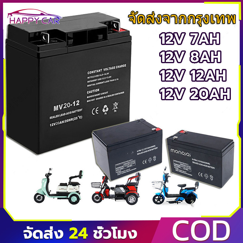 12V8AH 12V7AH 12V12AH 12V20AHแบตเตอรี่แห้ง แบตเตอรี่เครื่องสำรองไฟ ไฟฉุกเฉิน เครื่องมือเกษตร แบตเตอร