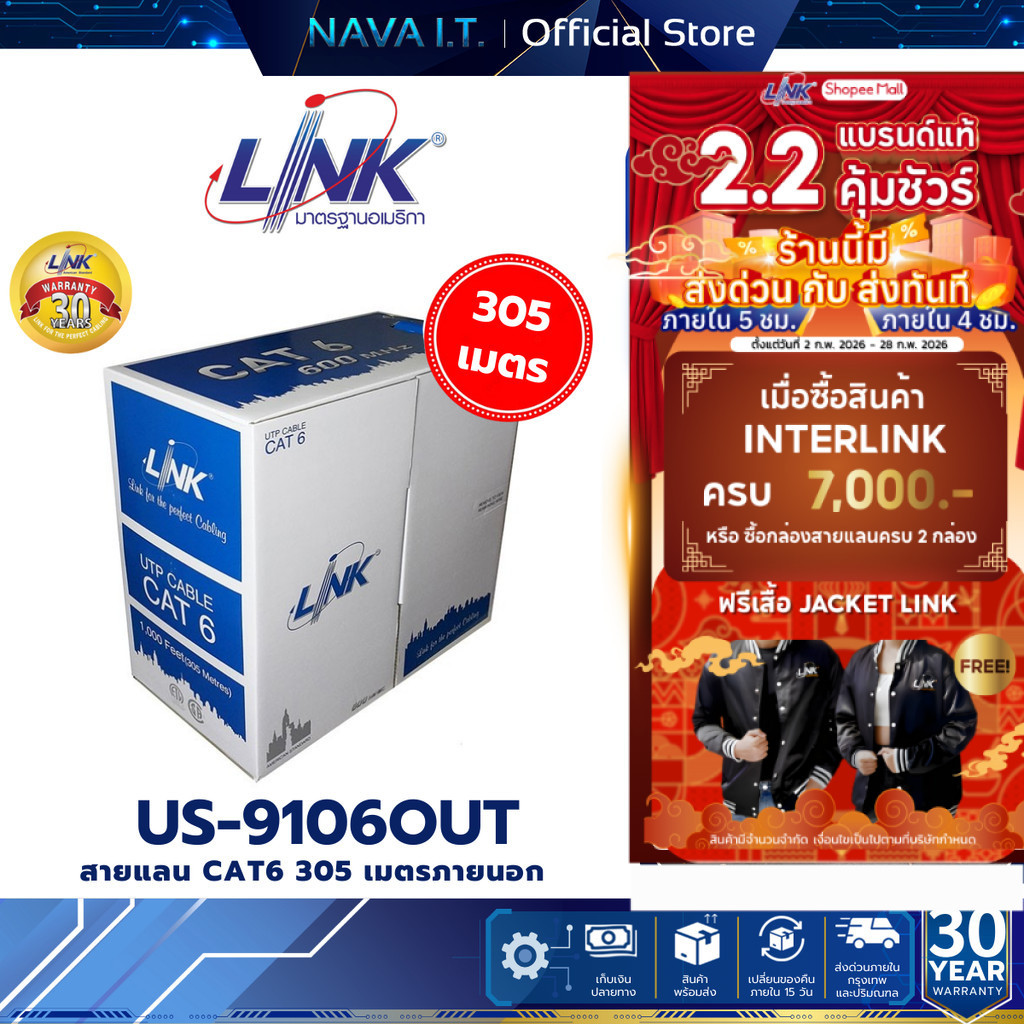 LINK US-9106OUT สายภายนอก 305m.OUTDOOR CAT6 UTP CABLE (305M/BOX)