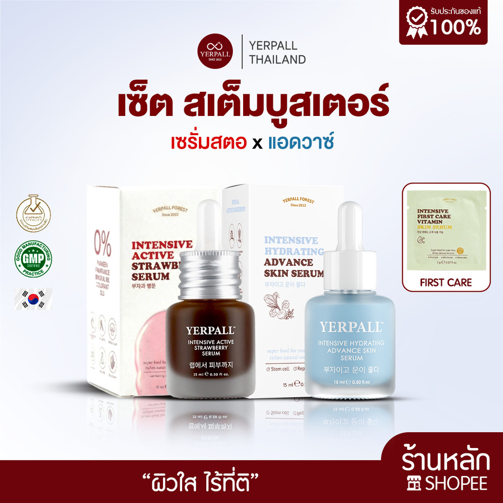 Set สเต็มบูสเตอร์ (เซรั่มสตอ+แอดวานซ์เซรั่ม) แถมเฟิร์สแคร์1ซอง