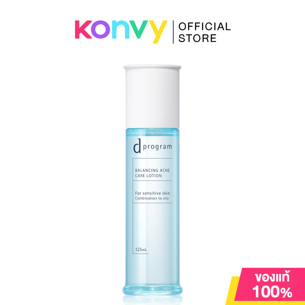 D Program Lotion โลชั่นบำรุงผิว ดี โปรแกรม 125ml (Acne Care/Moisturizing Care/Vitalizing)