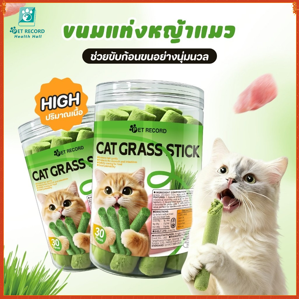 Pet Recorf  หมดห่วงขนอุดตัน มัดขนประสิทธิภาพสูง เร่งการขับถ่ายตามธรรมชาติ ใช้ง่าย แมวชอบ
