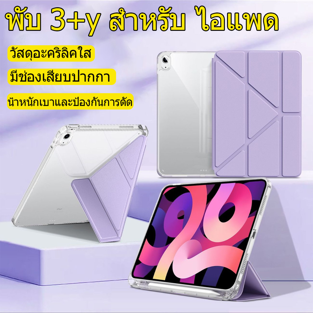 เคสป้องกัน ไอแพด แบบพับ 3+Y สำหรับ Gen11/gen11 A16 Air7/6 Air1/2/4/5 gen7/8/9 Pro11 Air13/11 mini4/5/6/7 วัสดุอะคริลิคใส