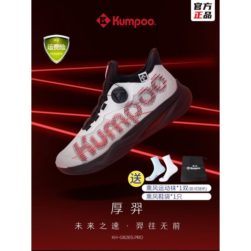 รองเท้าแบดมินตัน Kaoru G826S สไตล์ Houyi ออกแบบเพื่อดูดซับแรงกระแทกดีและป้องกันการลื่นไถลจาก KUMPOO