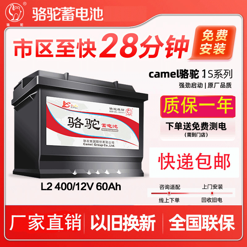 [เฉพาะไทเทิล] แบตเตอรี่รถยนต์ CAMEL 80D26L สำหรับรถ Toyota Camry, Sonata, RAV4, Mazda6, Borui, Kia