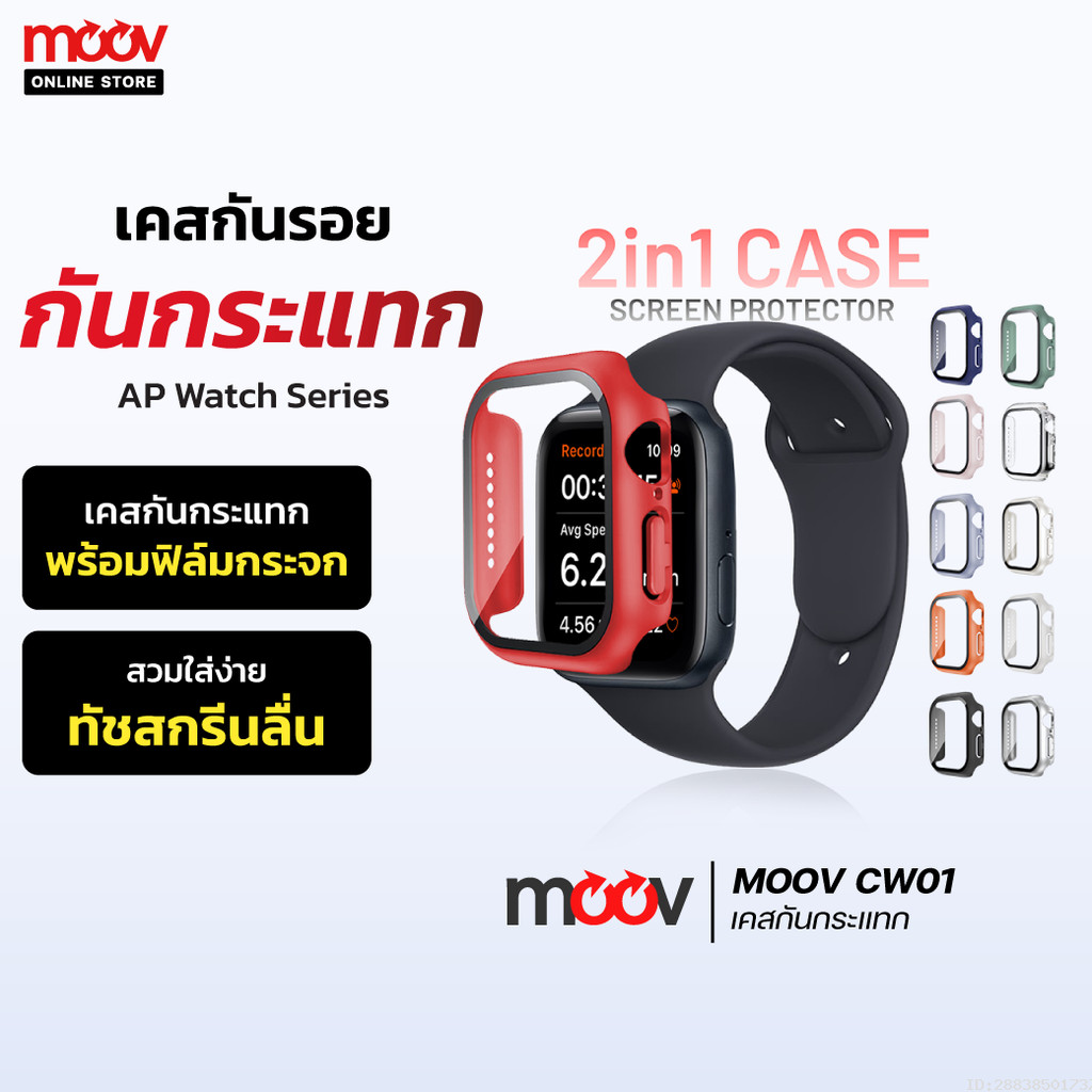 [แพ็คส่ง 1 วัน] Moov CW01 (CS14) เคส ฟิล์ม สำหรับ Apple Watch Series 11 10 9 8 7 6 5 4 SE 3 2 1 Ultr