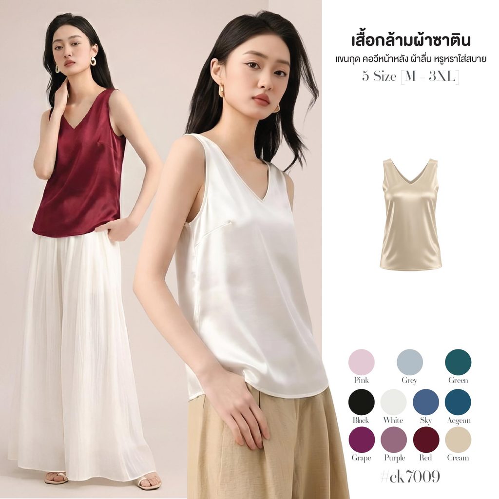 เสื้อแขนกุด คอวี ผ้าซาตินเกรดพรีเมียม เนื้อผ้าพริ้วไหว ทิ้งตัวสวย ใส่สบาย ระบายอากาศ มีให้เลือก11 สี #ck7009