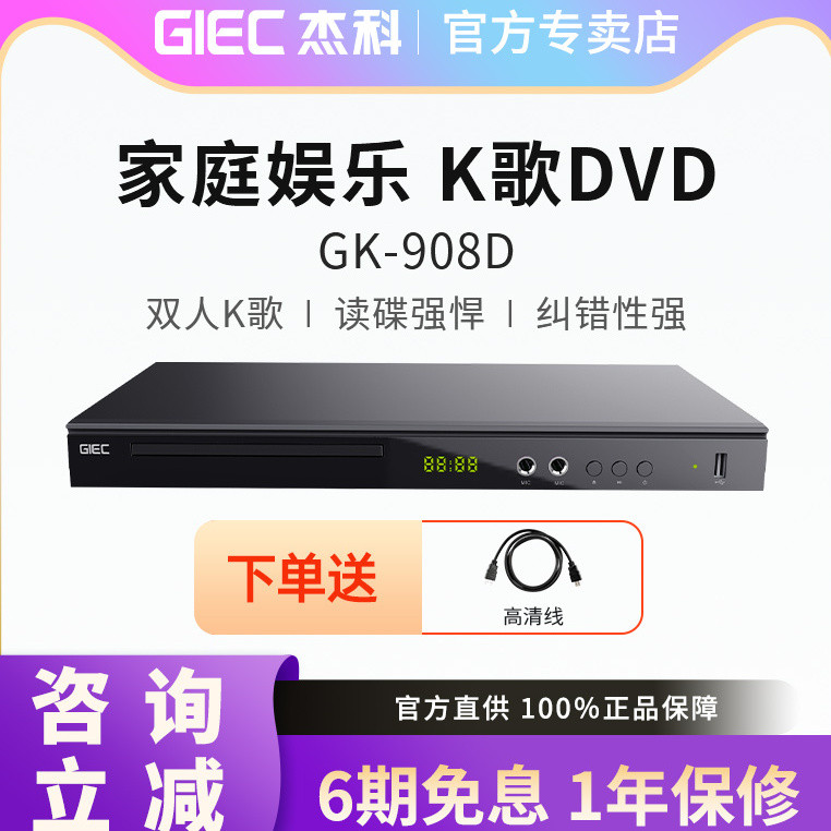 [พรีเมี่ยม] GIEC/GIEC GK-908D ในครัวเรือน K-Song dvd Player HD evd Disc Player vcd Player ZV9C