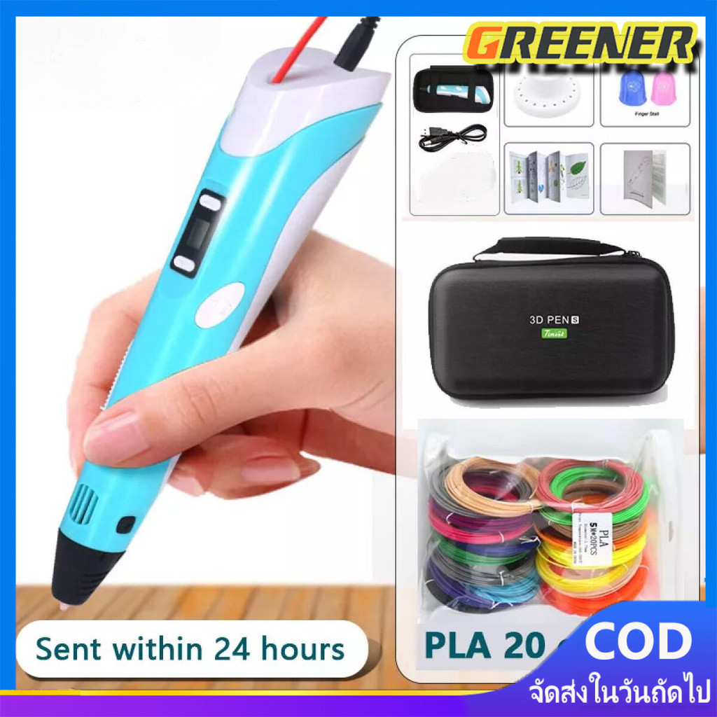 Greener [Hot sale] ของขวัญที่ดีที่สุดสำหรับเด็ก 3D ปากกาพิมพ์ปากกาสเตอริโอ 3มิติปากกาวาดภาพ 3d pen drawing ปากกาวาดรูป