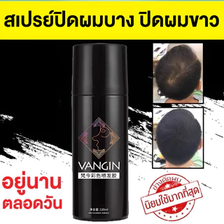 【เพิ่มความหนาฉับพลัน】Hfh สเปรย์ช่วยเพิ่มความหนาและกันน้ำ สเปรย์แต่งผม/เพิ่มVolume/กันน้ำ/ติดทนนาน/ทรงผมอยู่ตัว