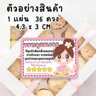 สติ๊กเกอร์ Thank You รีวิว 5⭐ | ติดแพ็กเกจ | 4.3x3 ซม. | 36 ดวง | สติ๊กเกอร์สำเร็จ