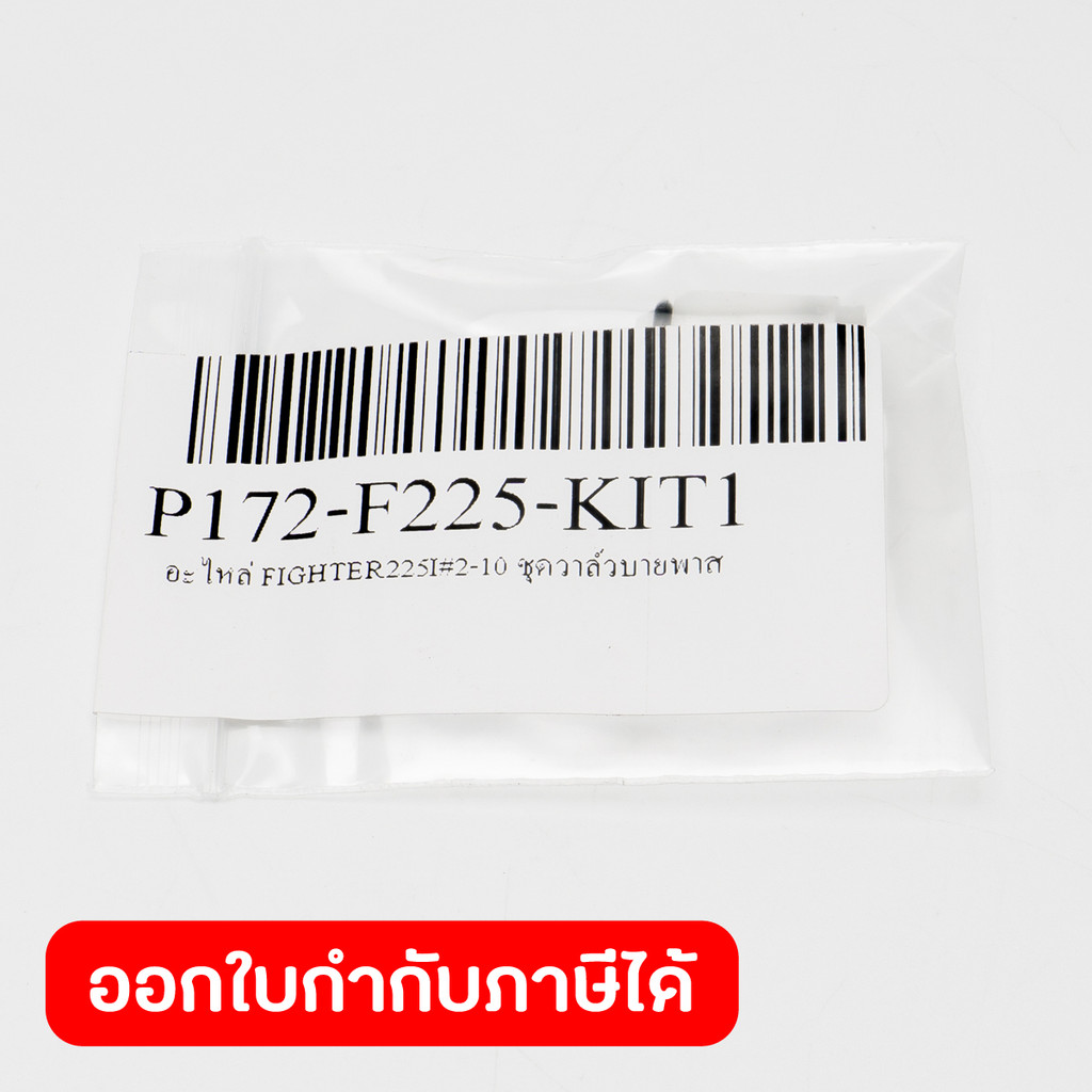 อะไหล่ C135, F145, F225 วาล์วกันกลับ ราคา ถูกที่สุด ดีลบีเคเค แกลเลอรีภาพที่ 4