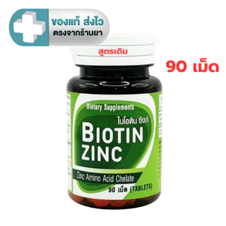 Biotin Zinc Plus ไบโอทิน ซิงก์ พลัส 90 เม็ด(สูตรใหม่ Biotin 900 ไมโครกรัม) หรือ Biotin Zinc 30 / 90 เม็ด(สูตรเดิม)[inno]