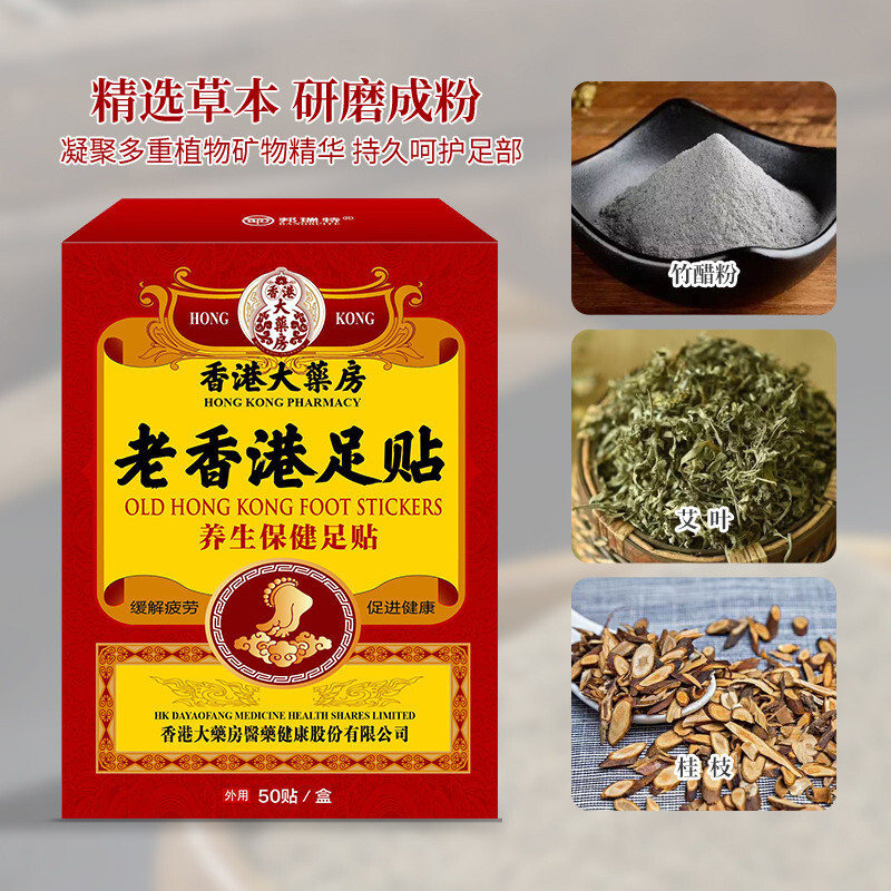 BBV Hong Kong Big Pharmacy Old Hong Kong Foot Patch เครื่องทําความร้อนเท้าลบความชื้น Acupoint Patch 