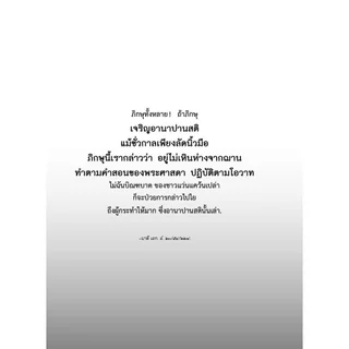 หนังสือ พุทธวจนเล่มเล็ก หมวดธรรม เปิดธรรมที่ถูกปิด ฉบับที่ 6 เรื่อง : อานาปานสติ ขนาด Pocket Book 12 x 17 x 1.1 cm