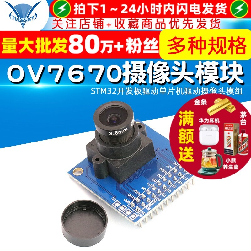 OV7670 โมดูลกล้องพร้อม FIFO STM32 บอร์ดพัฒนาไดรฟ์ Microcontroller ไดรฟ์โมดูลกล้อง