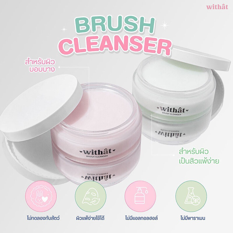 สบู่ล้างแปรงแต่งหน้า บรัชคลีนเซอร์ วิทแทท Withat Cleanser100 กรัม