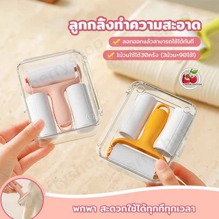 ลูกกลิ้งทำความสะอาดแบบพกพา ม้วนกาวรีฟิล ขนาดเล็ก น้ำหนักเบา ใช้งานทุกที่
