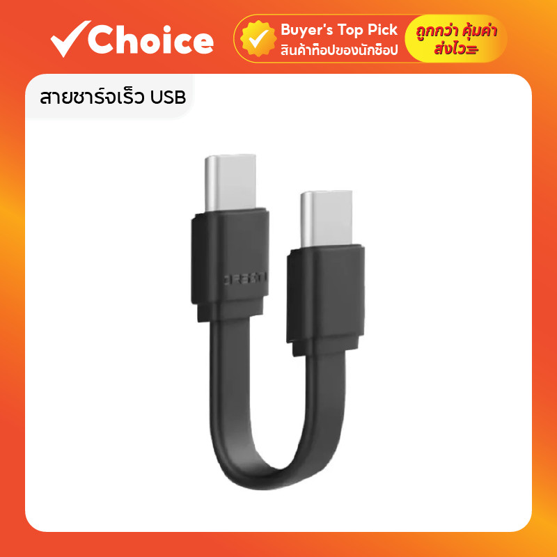 Orsen by Eloop S10 S11 สายชาร์จเร็ว USB Data Cable