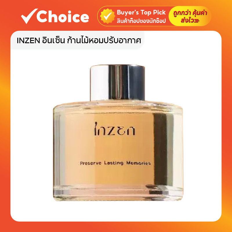 INZEN อินเซ็น ก้านไม้หอมปรับอากาศ ซีรี่ส์ซิกเนเจอร์ 135 มล. หอมนาน 60 วัน กลิ่นหอมหลากหลาย