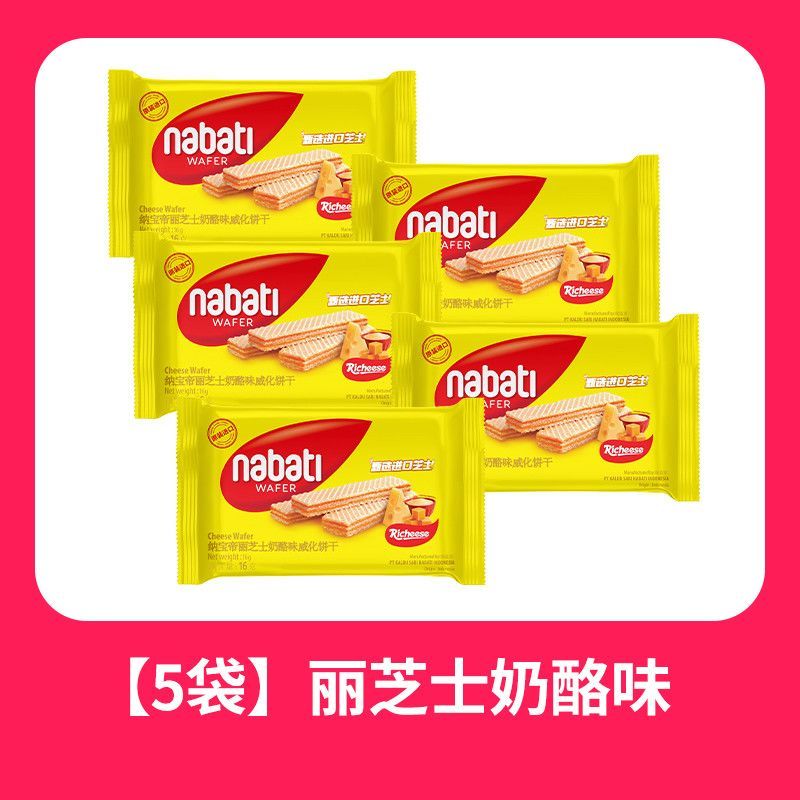 Lizhi Cheese Nabati Wafer Biscuit ขนมขบเคี้ยวรสชีสจากอินโดนีเซีย แพ็คเกจใหญ่