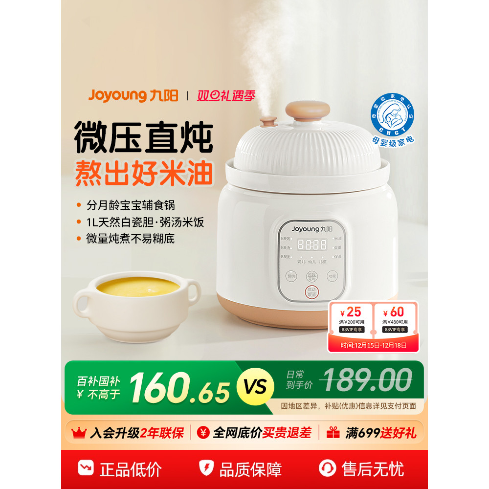 Joyoung Micro Pressure BB Cooker Baby Rice Oil หม้อสตูว์ไฟฟ้ามัลติฟังก์ชั่นเซรามิคหม้อหุงข้าวไฟฟ้าโจ