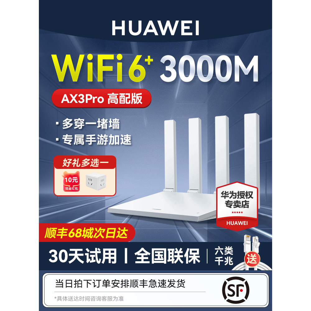 [อุปทานพิเศษ] [การจัดส่ง SF] Huawei wifi6+Router รุ่น Dual-Core ax3 pro Router พอร์ต Gigabit การกําห