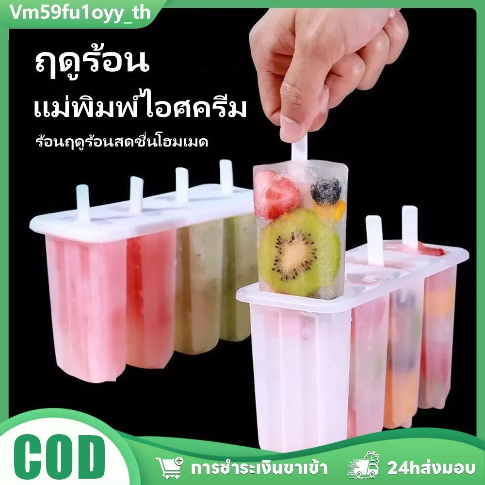 1/2/3PCS แม่พิมพ์ไอศกรีมแท่งพร้อมฝาปิด สำหรับเด็ก ๆ แม่พิมพ์ไอศกรีมน่ารัก ทำเองได้ง่าย ๆ【TH local】