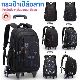 กระเป๋าเป้ล้อลาก 6 ล้อ และ 2 ล้อ ขึ้นบันไดได้ 2-in-1 สะพายหล…