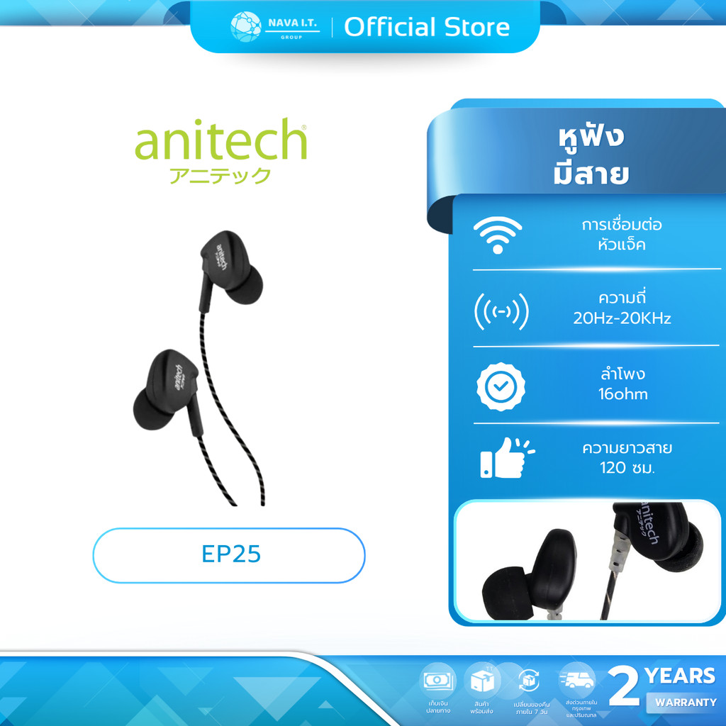 (มีส่งด่วน) ANITECH EP25 EARPHONE หูฟังสมอลทอร์ค หูฟังสเตอริโอพร้อมไมโครโฟน รับประกัน 2 ปี