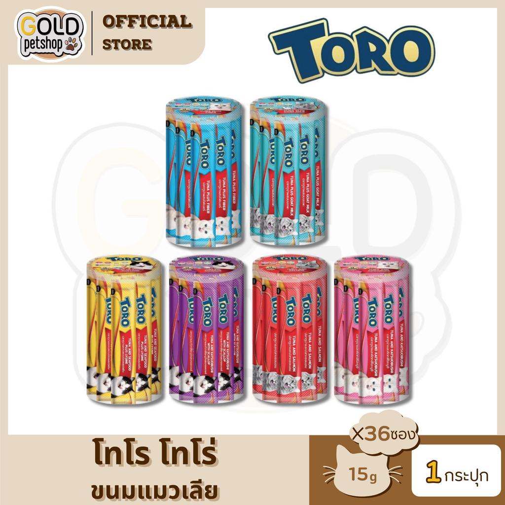 Toro โทโร่ ขนมแมวเลีย 1 กระปุก มี 36 ซอง ซองละ 15 กรัม
