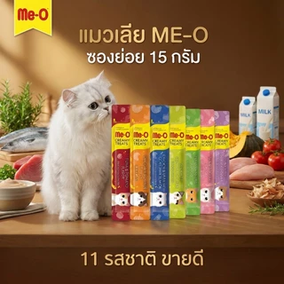 [1ซองย่อย][11รส] แมวเลีย มีโอ ขนมแมวเลีย Creamy ครีมมี่ 15g Meo คละรสได้