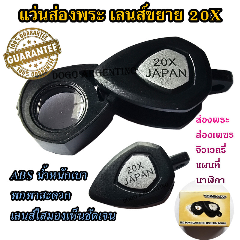 กล้องส่องพระ แว่นขยาย แว่นส่องพระ เพชร พลอย หยก ส่องงานชิ้นเล็กๆ ขยาย 20X  ตัวเรือนพลาสติก ABS น้ำหนักเบา JEWELRY LOUPE