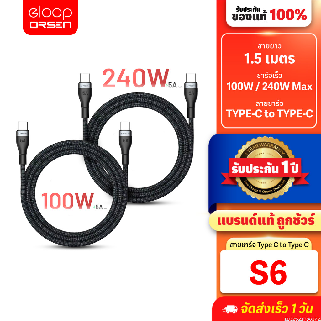 [89บ.สุดคุ้ม] Orsen by Eloop S6 สายชาร์จ Type C to C 5A 100W 240W Fast Charger PD สาย โน๊ตบุ๊ค Lapto