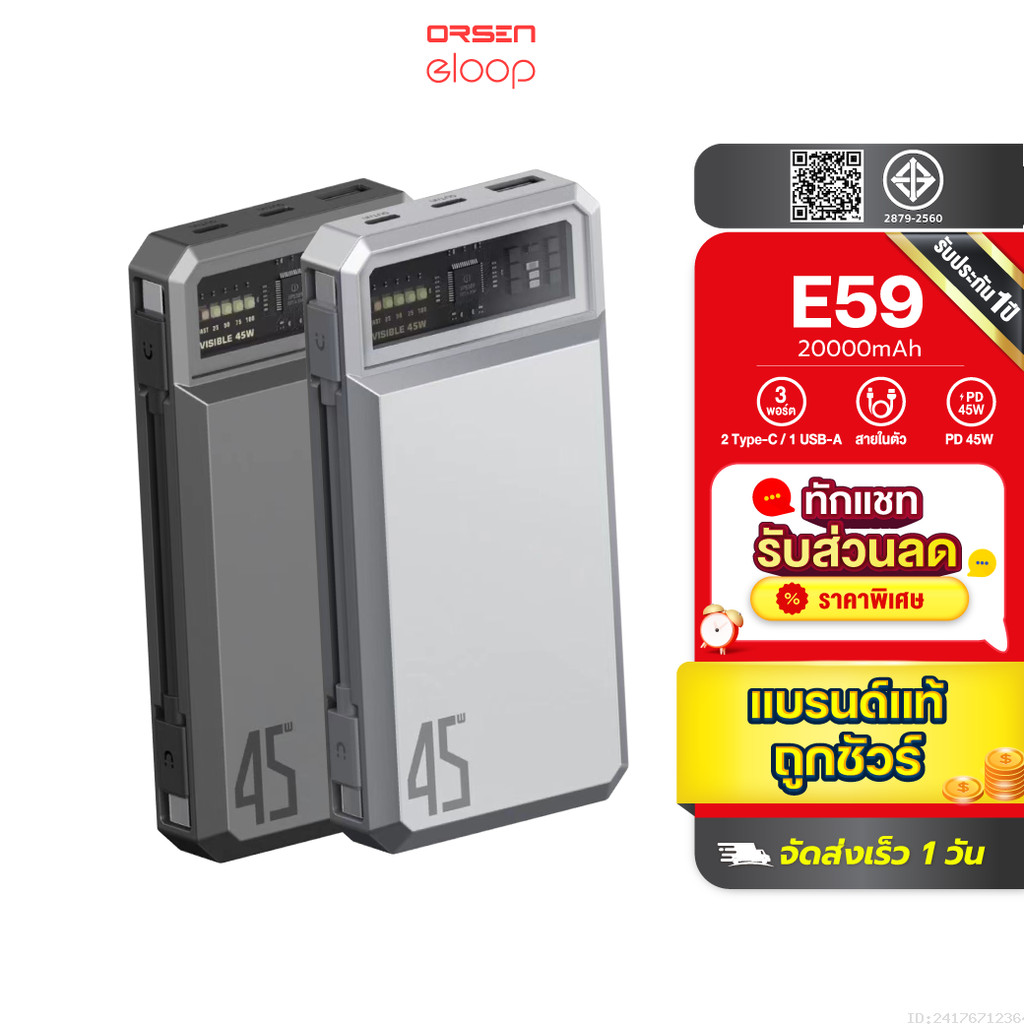 [789บ.สุดคุ้ม] Orsen by Eloop E59 แบตสำรอง 20000mAh รองรับ QC3.0 PD PPS UFCS 45W PowerBank Type C Ou
