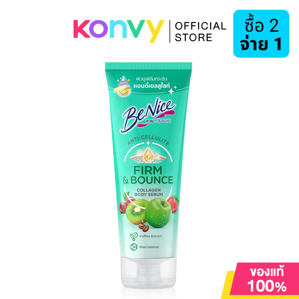 BeNice Anti-Cellulite Firm & Bounce Collagen Body Serum 160ml บีไนซ์ เซรั่มบำรุงผิวกาย.