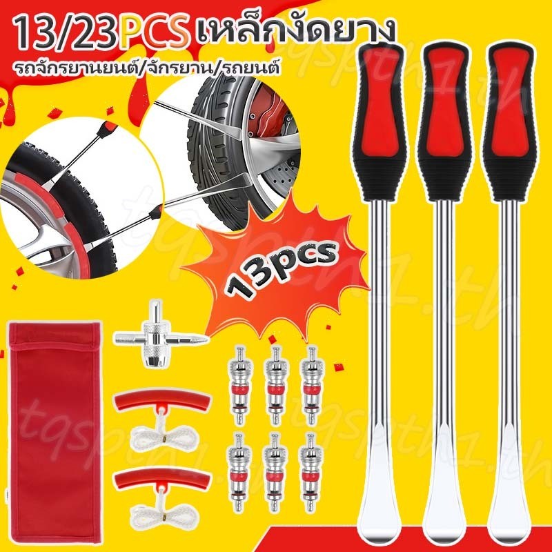 เหล็กงัดยาง 31/13/5pcs แทงัดยาง รถจักรยานยนต์ รถจักรยาน มอเตอร์ไซด์ บิ๊กไบค์  เหล็กงัดยาง งัดยาง  3 เหล็กยาง & 2 แขนป้อง