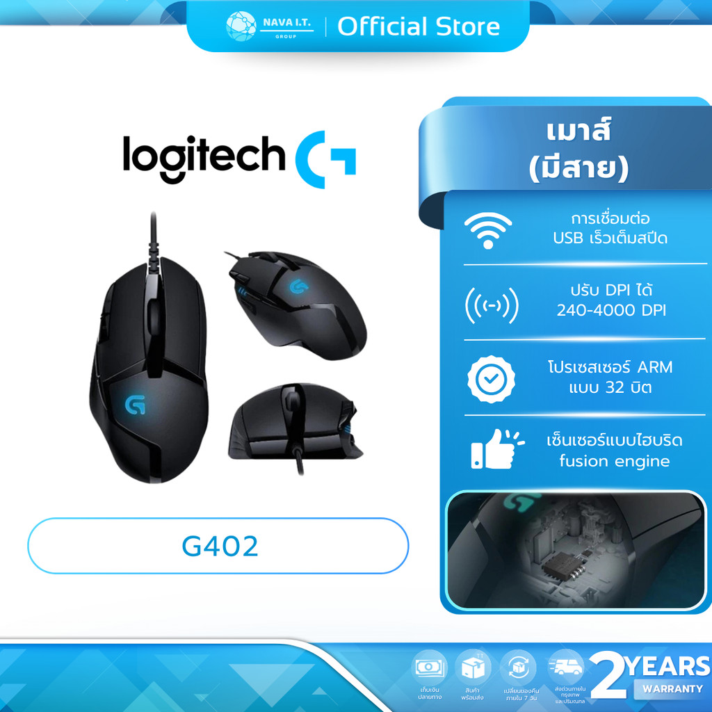 (มีส่งด่วน)  LOGITECH G402 HYPERION FURY FPS GAMING MOUSE เม้าส์สำหรับเล่นเกม รับประกันศูนย์ 2 ปี