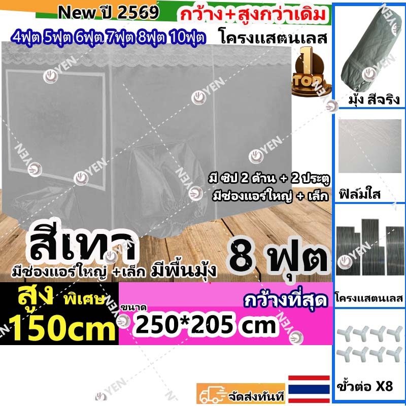 มุ้งเเอร์โครงเเสตนเลส มุ้งเเอร์สีเทา เเอร์มุ้ง มุ้งเก็บความเย็น รุ่นมีพื้นมุ้ง เก็บความเย็นได้อย่างดี โครงเเข็งเเรง