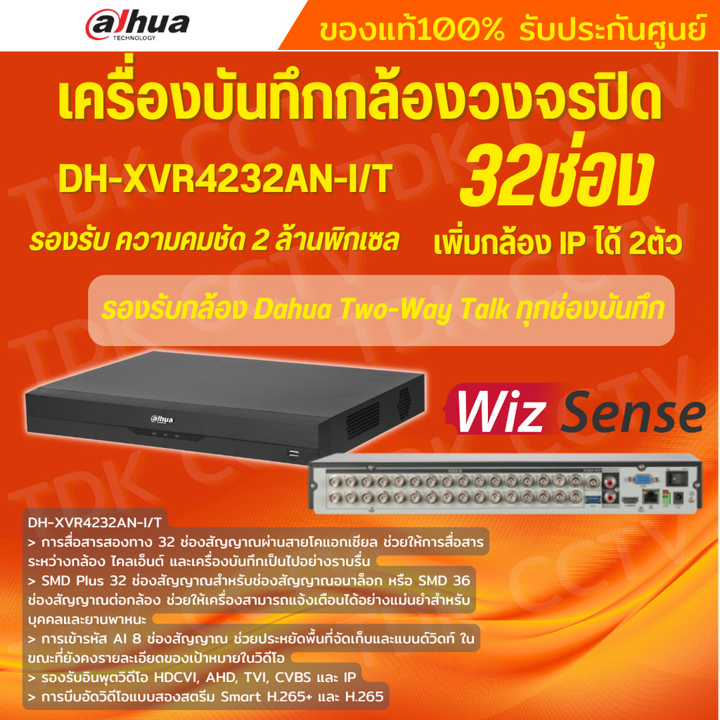 Dahua DH-XVR4232AN-I/T เครื่องบันทึก Dahua XVR 32ช่อง (Ai) รองรับกล้อง Dahua Two-Way Talk ทุกช่องบัน