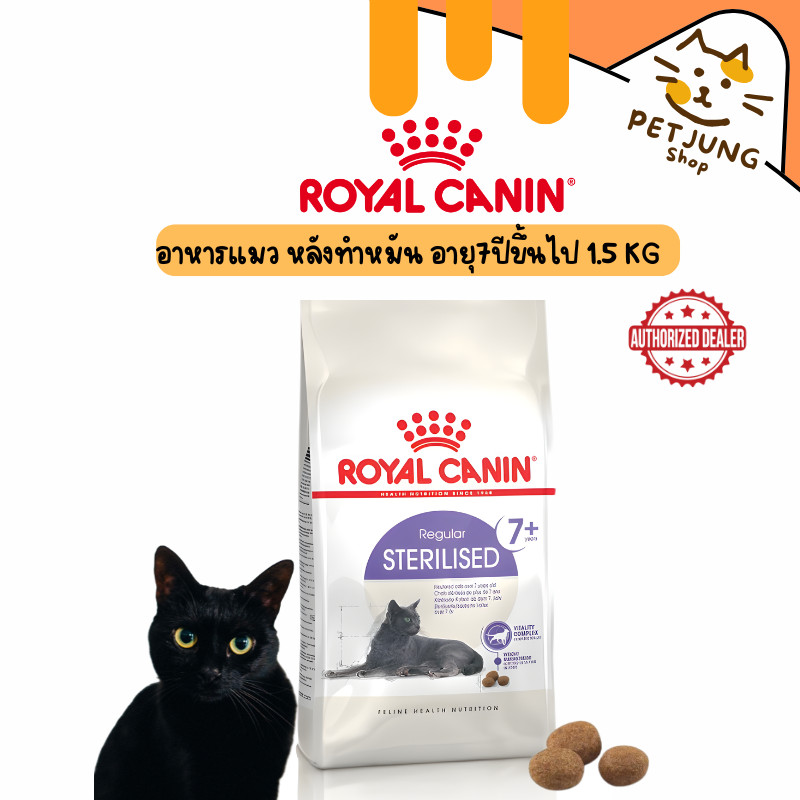 Royal Canin Sterilised 7+  อาหารแมวสูงวัยทำหมันอายุ 7 ปีขึ้นไป ขนาด 1.5 kg