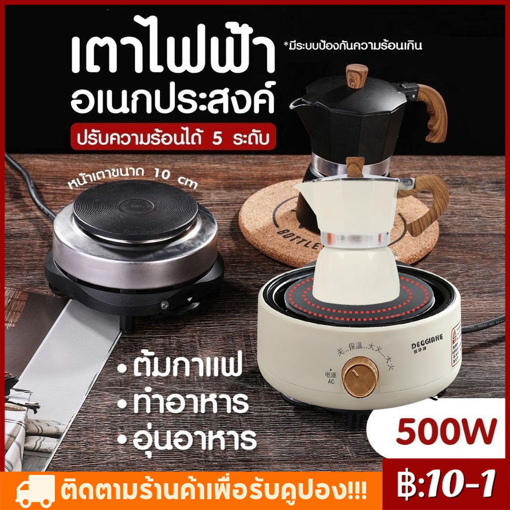 【จัดส่งทันที】เตาไฟฟ้าอเนกประสงค์ขนาดเล็กสำหรับ ต้มกาแฟ อุ่นอาหาร เตาขนาดพกพา 500W