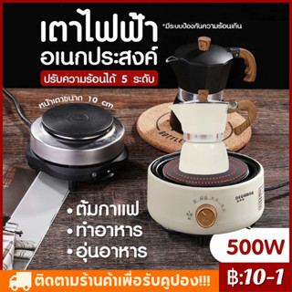 【จัดส่งทันที】เตาไฟฟ้าอเนกประสงค์ขนาดเล็กสำหรับ ต้มกาแฟ อุ่นอ…