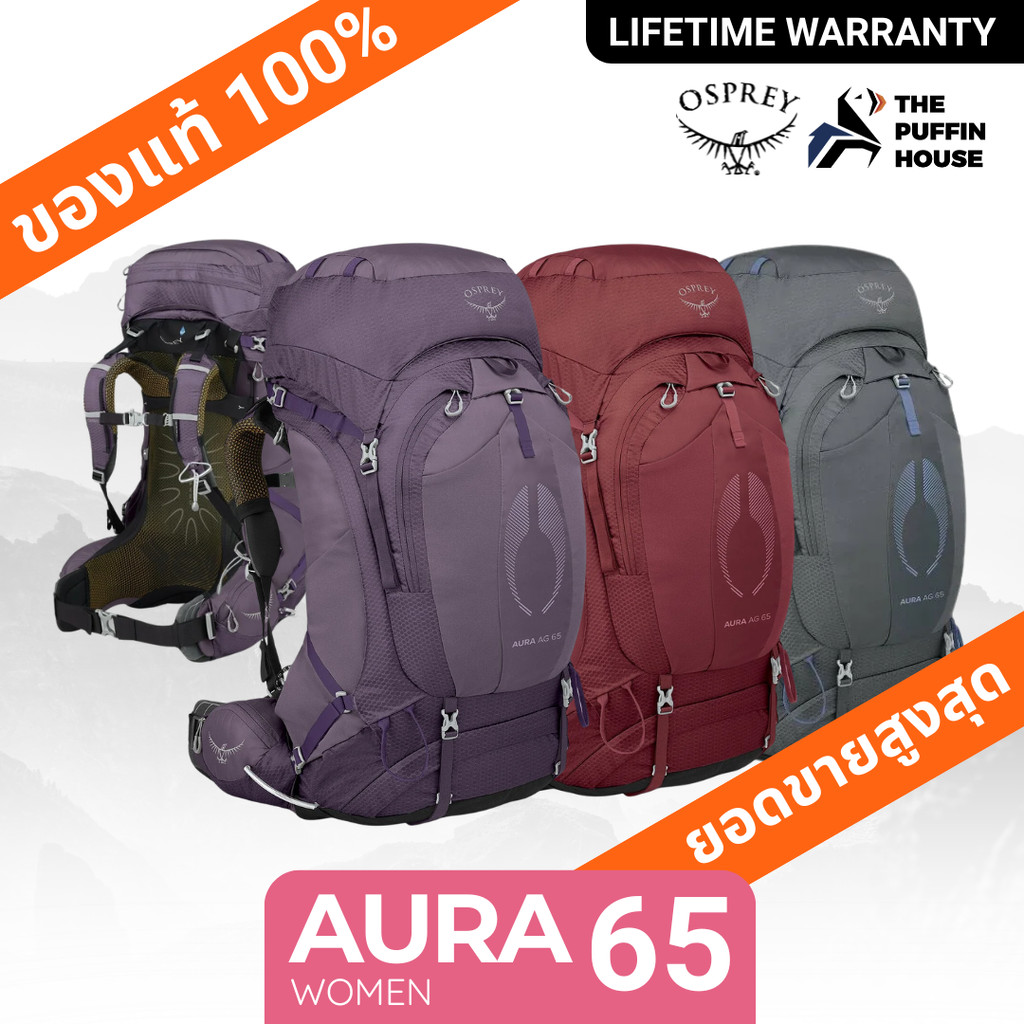 Osprey เป้เดินป่าผู้หญิง หลังตาข่าย ระบายอากาศดี มีRaincover 65 ลิตร Aura AG 65 Women's Backpacking