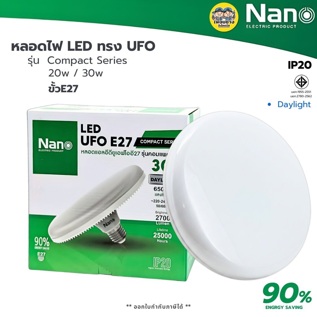**UFO** NANO หลอดไฟ LED รุ่น COMPACT SERIES หลอดทรง UFO 20W/30W หลอดแอลอีดียูเอฟโอ E27 แสงขาว 6500K แอลอีดี นาโน แสงขาว