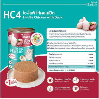 Hi-Life ไฮ-ไลฟ์ อาหารแมวชนิดเปียก อาหารกระป๋องแมว โปรตีนสูง อร่อย สารอาหารครบ