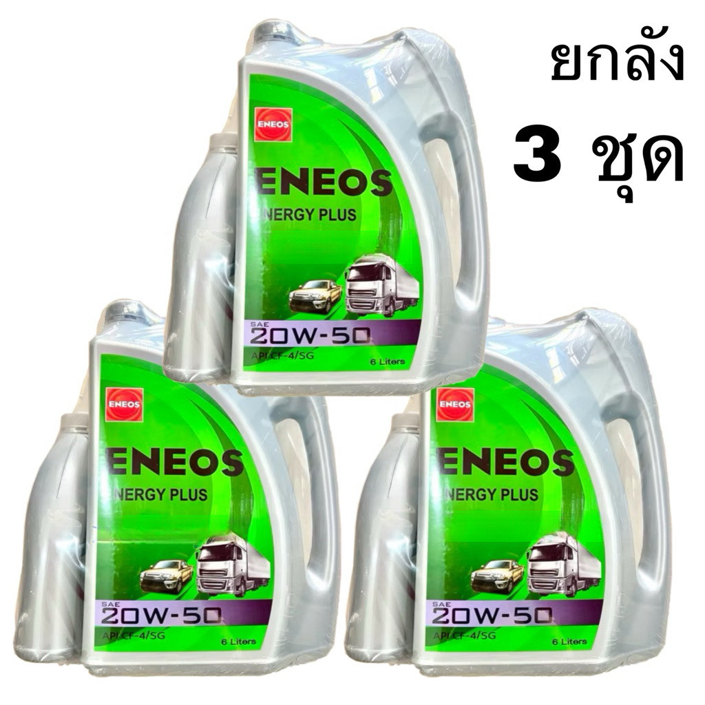 ของแท้❣️ยกลัง ❣️มี 3 ชุด ( 6+1 ลิตร/L) ENEOS ENERGY PLUS เอเนออส เอเนอจี้พลัส น้ำมันเครื่อง ดีเซล 20