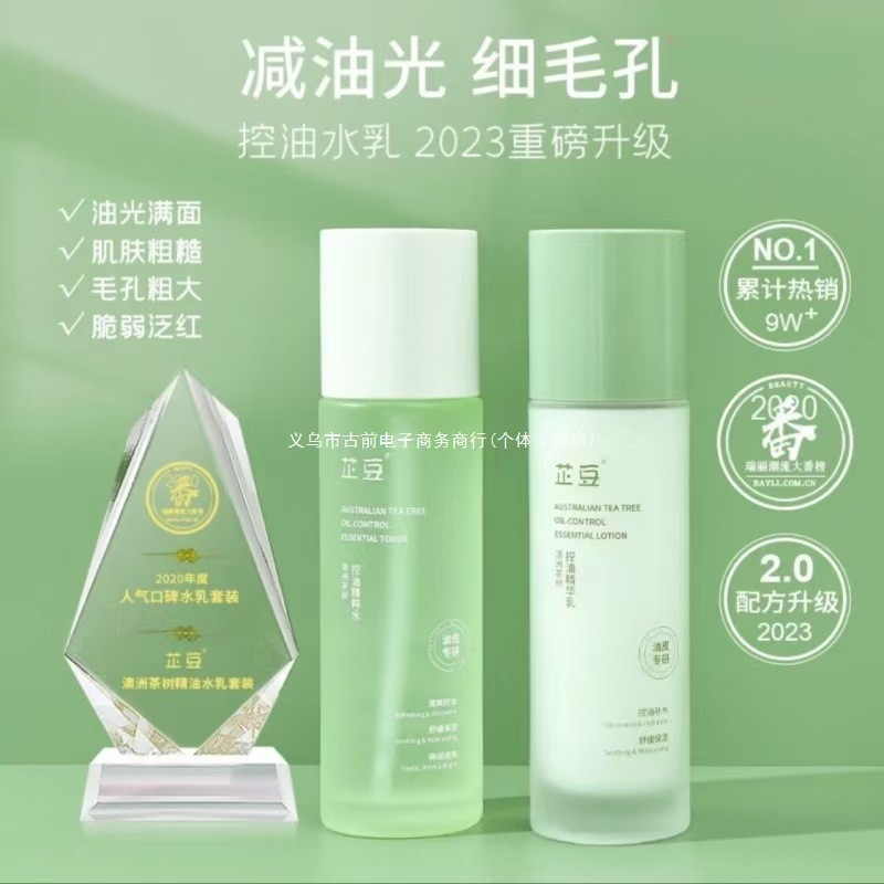 Zhidou Water Lotion Australian Tea Tree Essential Oil Cleansing Oil Control Toner Soothing Repairing